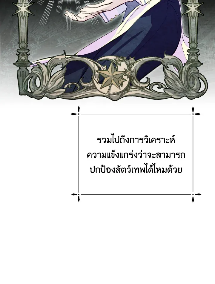 Behind His Kind Mask - หน้า 28