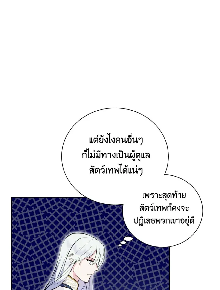 Behind His Kind Mask - หน้า 29