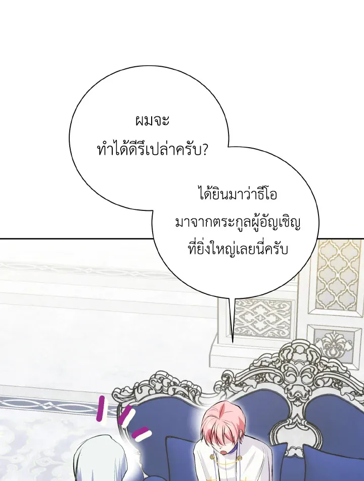 Behind His Kind Mask - หน้า 31