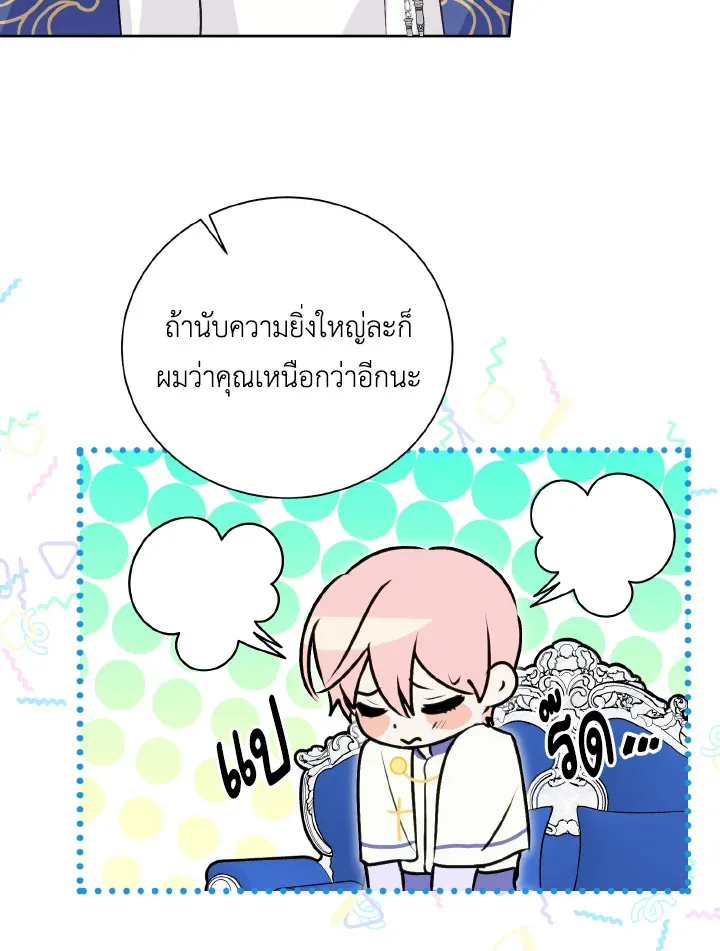 Behind His Kind Mask - หน้า 34