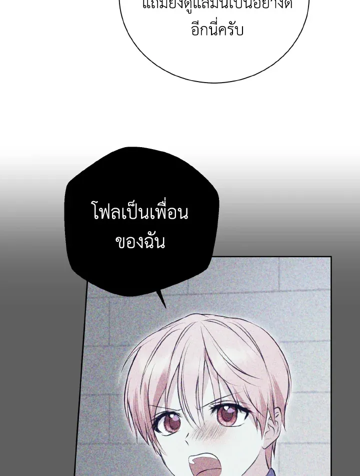 Behind His Kind Mask - หน้า 39