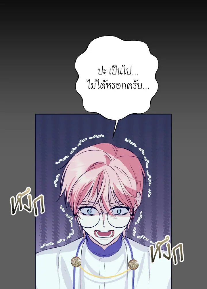 Behind His Kind Mask - หน้า 4