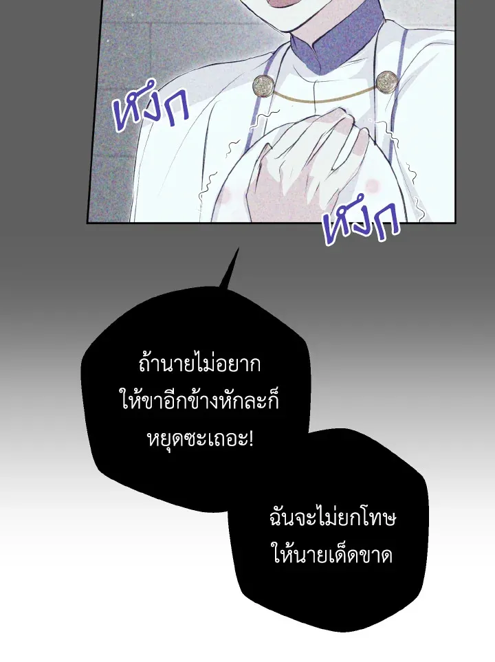 Behind His Kind Mask - หน้า 40