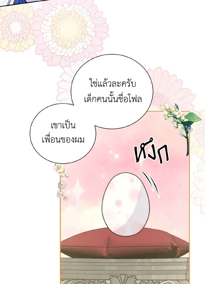 Behind His Kind Mask - หน้า 42