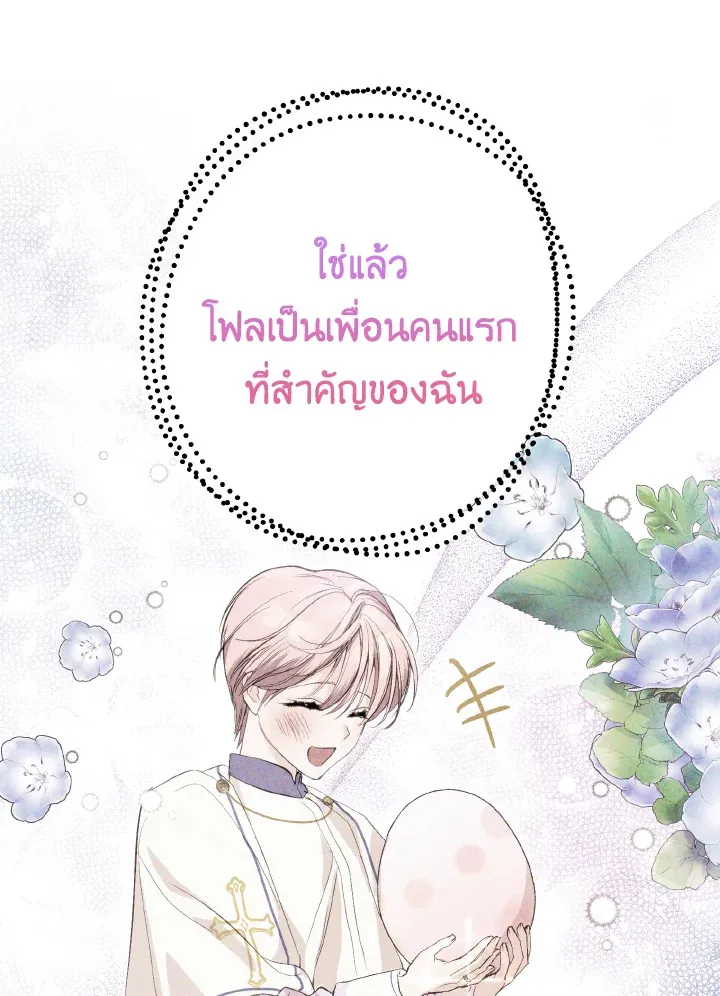 Behind His Kind Mask - หน้า 44