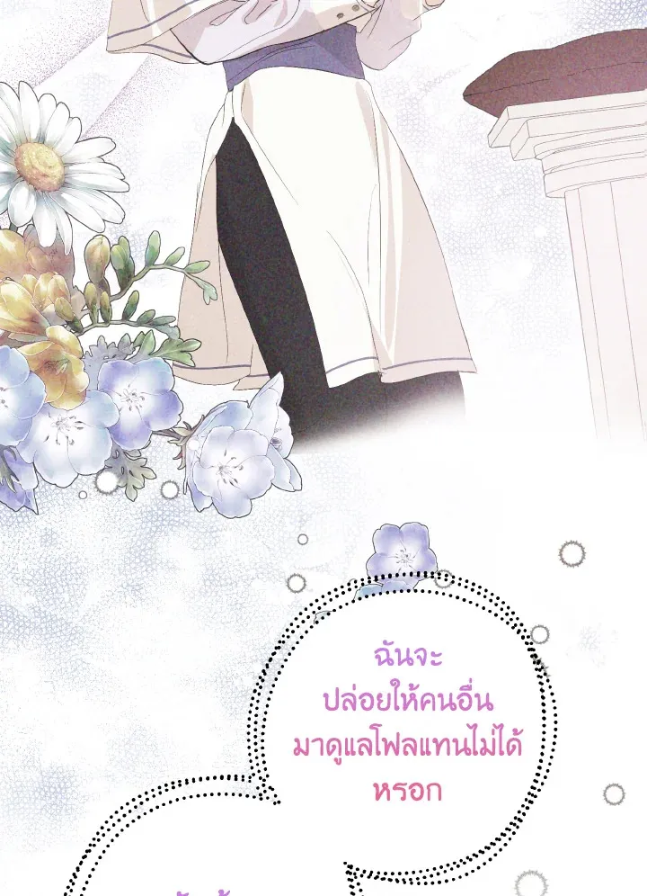 Behind His Kind Mask - หน้า 45