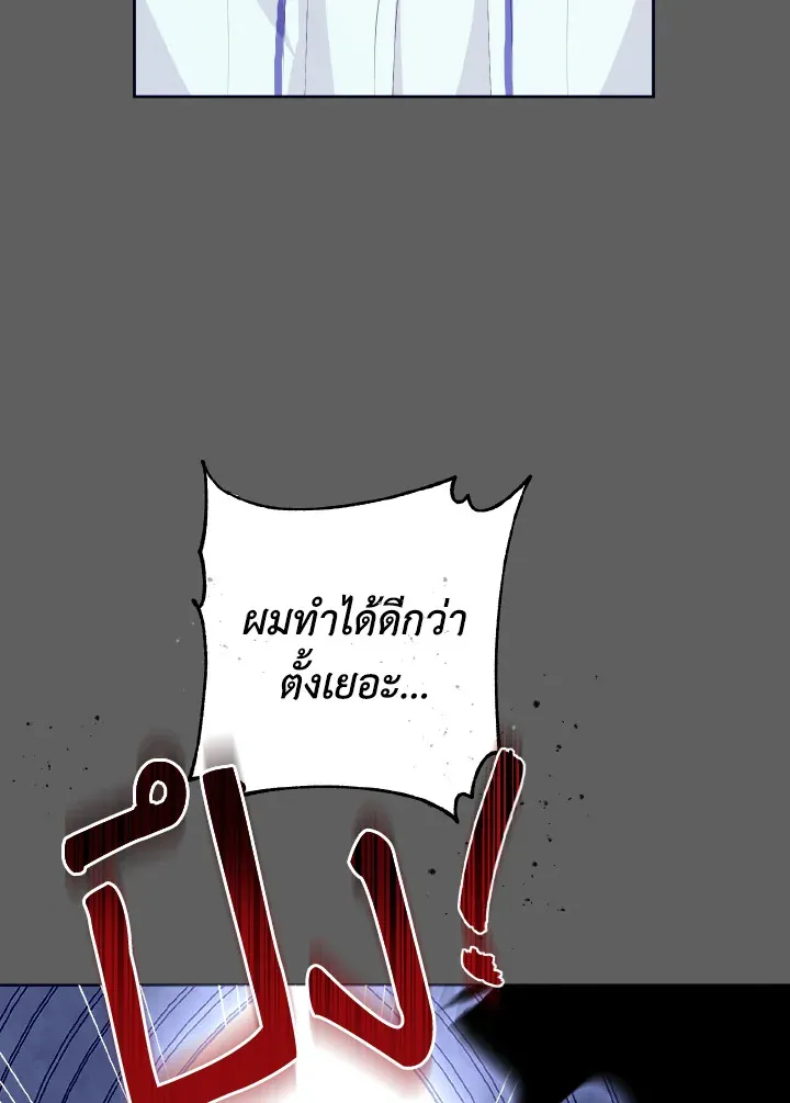 Behind His Kind Mask - หน้า 5