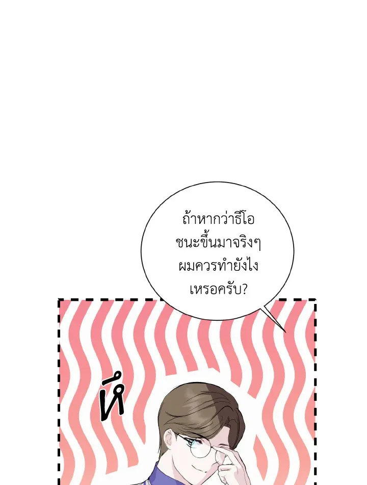 Behind His Kind Mask - หน้า 64