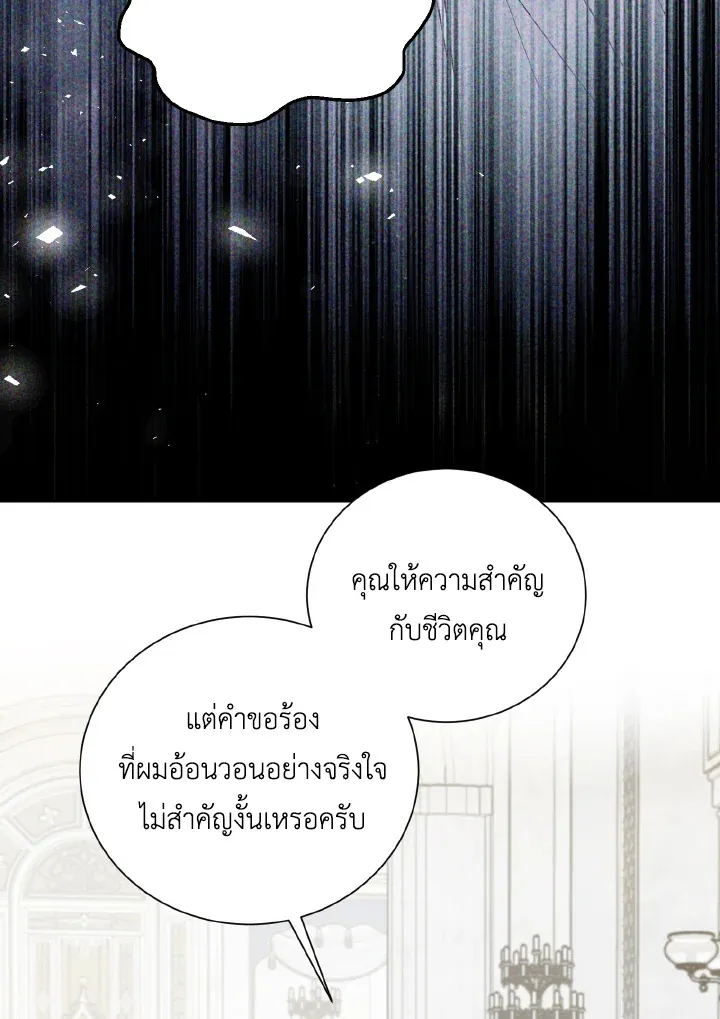 Behind His Kind Mask - หน้า 72