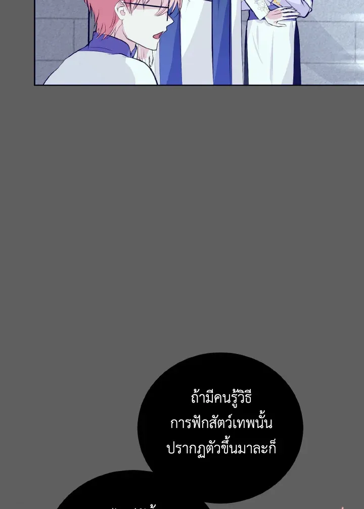 Behind His Kind Mask - หน้า 8