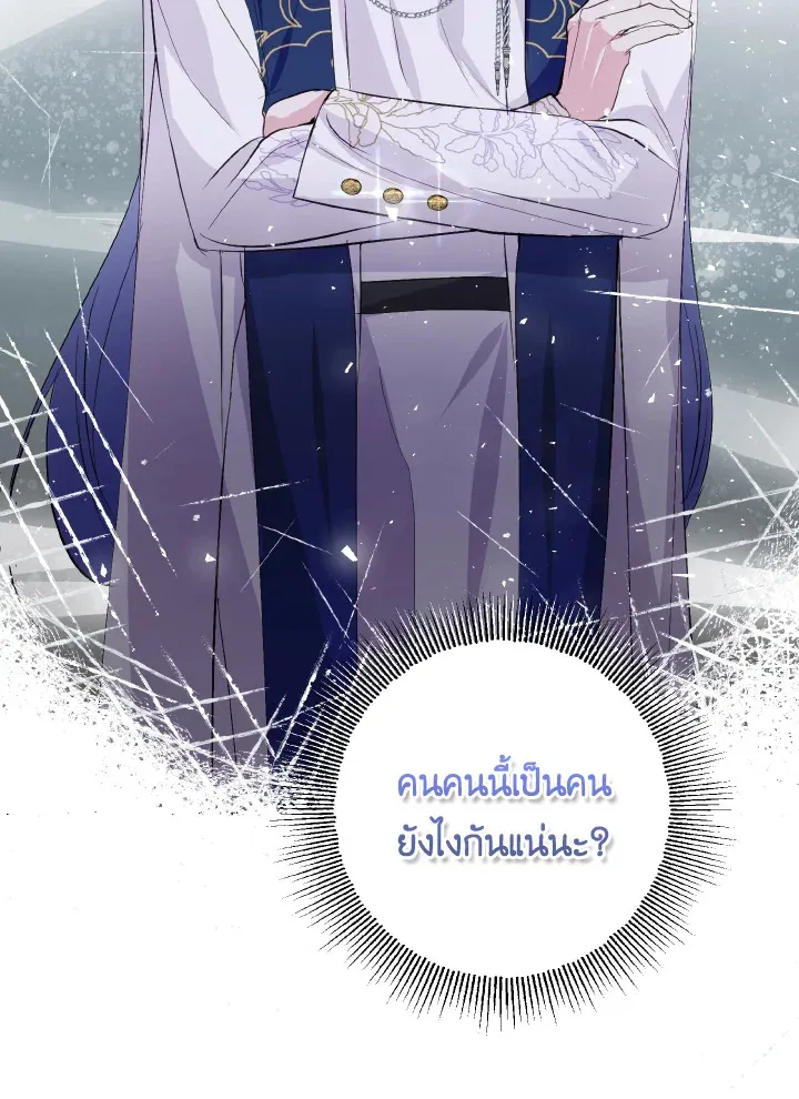 Behind His Kind Mask - หน้า 95