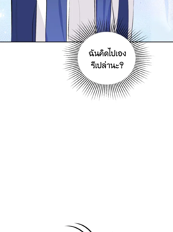 Behind His Kind Mask - หน้า 11