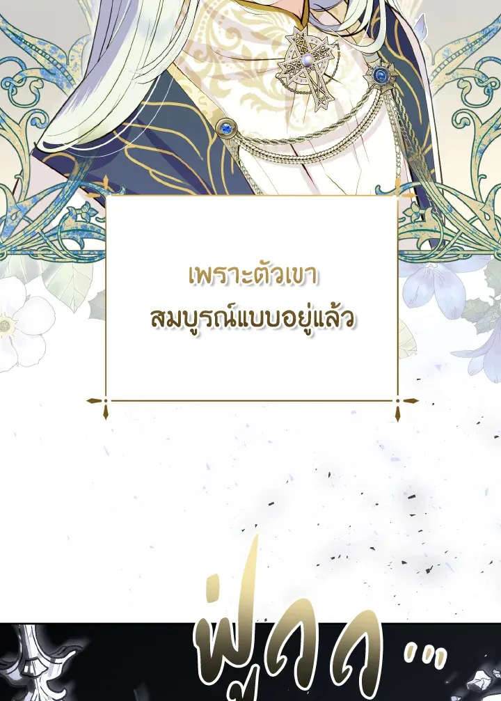 Behind His Kind Mask - หน้า 29