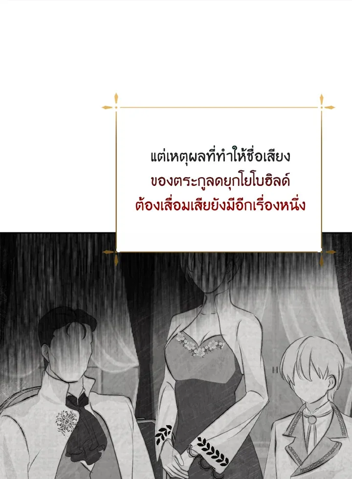 Behind His Kind Mask - หน้า 52