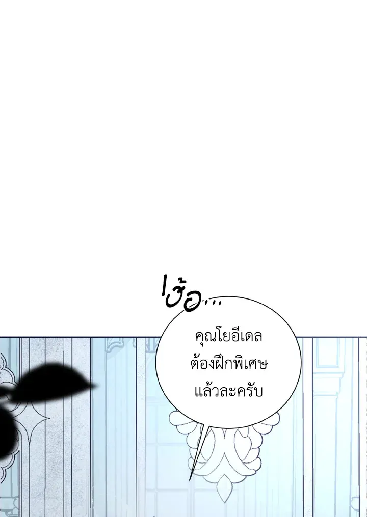 Behind His Kind Mask - หน้า 79