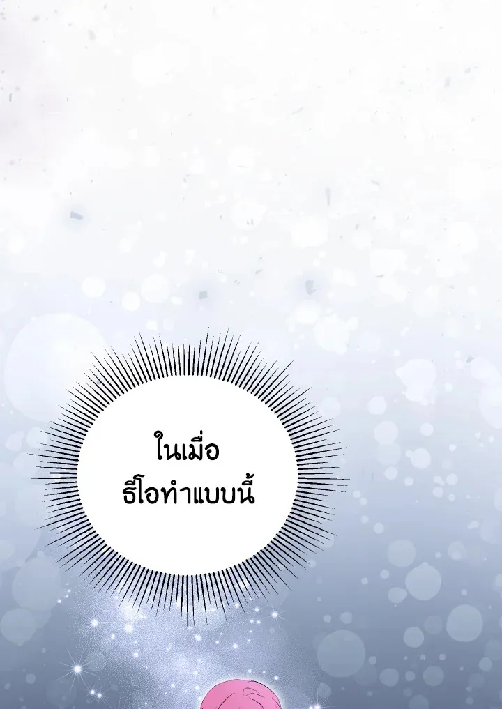 Behind His Kind Mask - หน้า 11