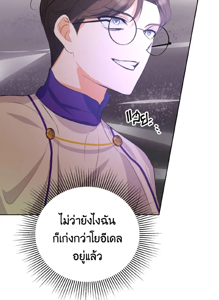 Behind His Kind Mask - หน้า 21