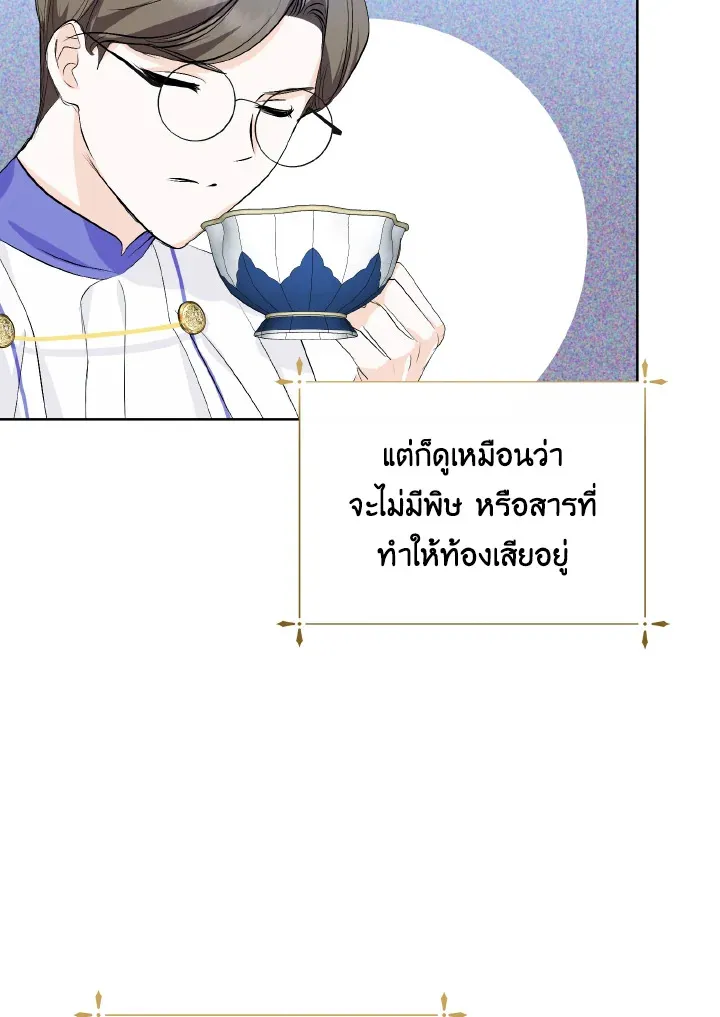 Behind His Kind Mask - หน้า 3