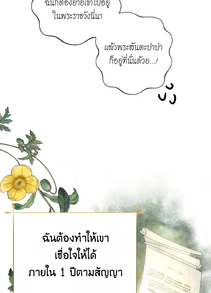 Behind His Kind Mask - หน้า 57