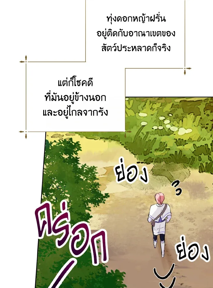 Behind His Kind Mask - หน้า 18