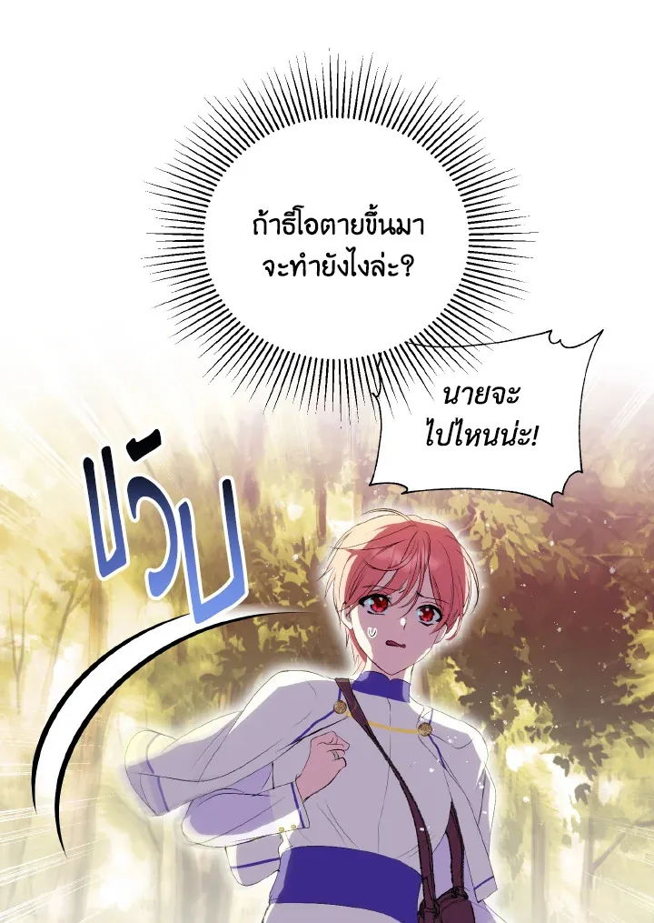 Behind His Kind Mask - หน้า 48