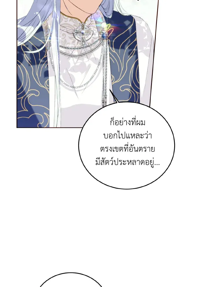 Behind His Kind Mask - หน้า 5