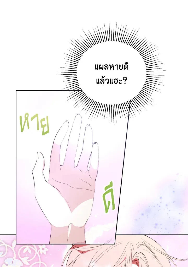 Behind His Kind Mask - หน้า 48