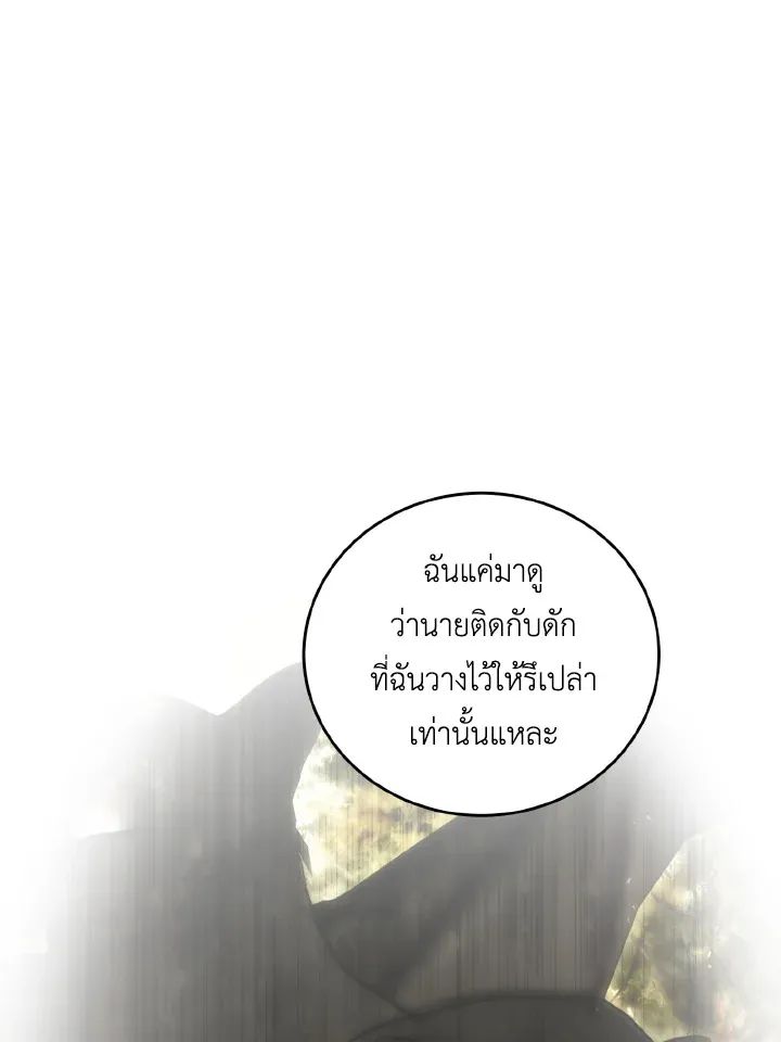 Behind His Kind Mask - หน้า 7