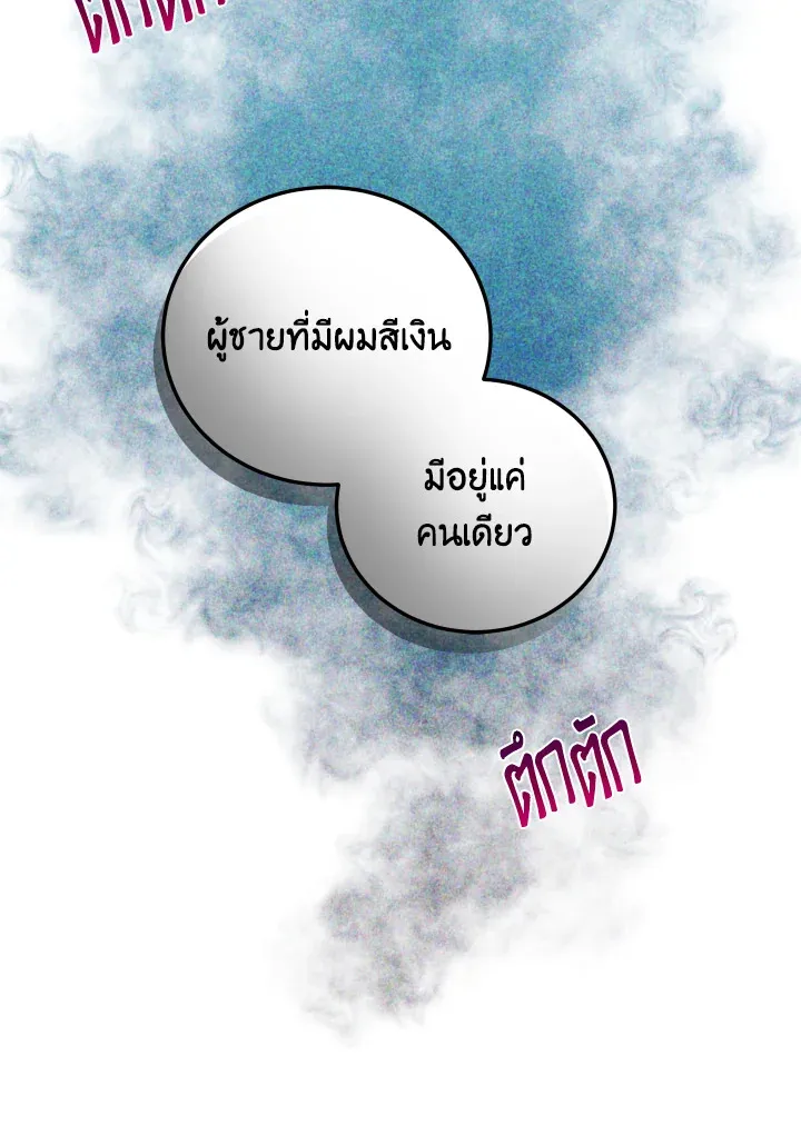 Behind His Kind Mask - หน้า 15