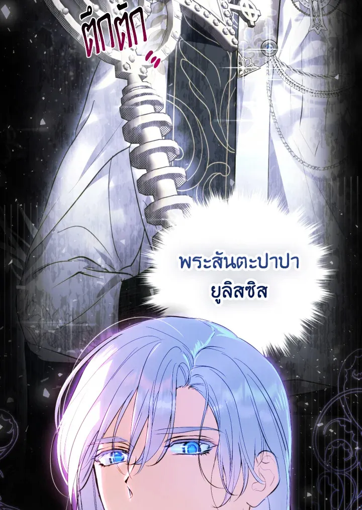 Behind His Kind Mask - หน้า 17