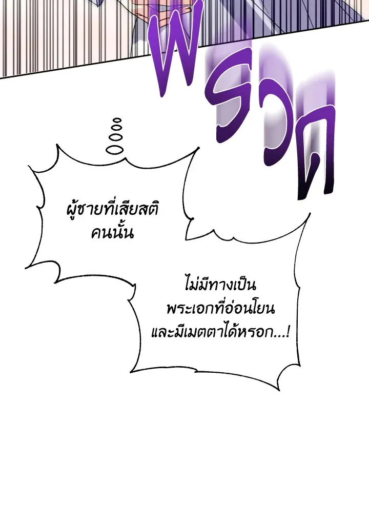 Behind His Kind Mask - หน้า 26