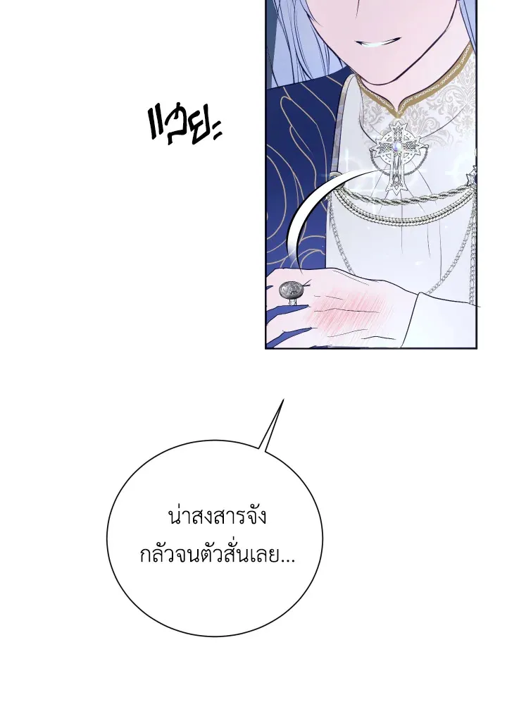 Behind His Kind Mask - หน้า 31