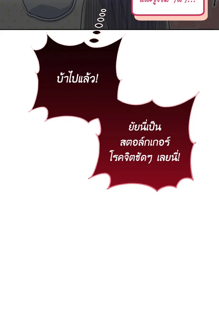 Behind His Kind Mask - หน้า 56