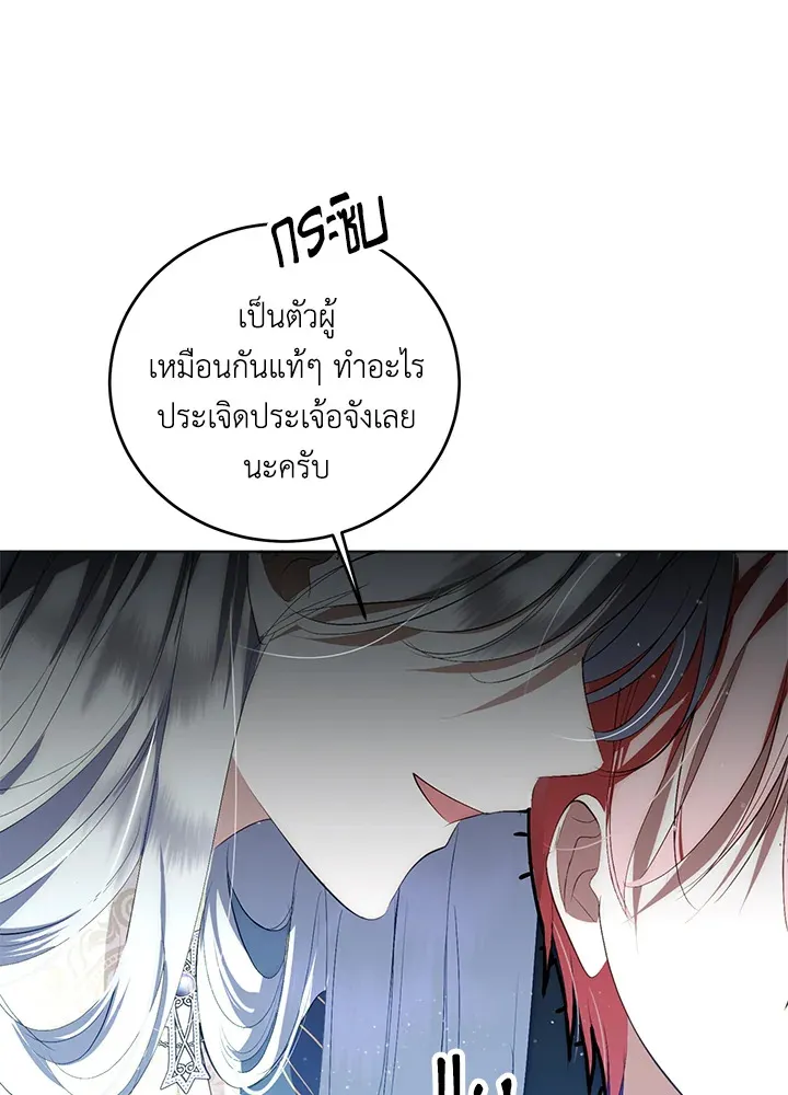 Behind His Kind Mask - หน้า 24