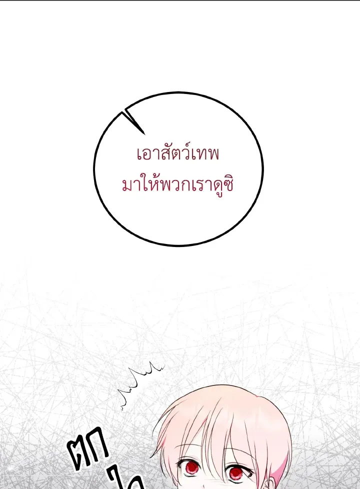 Behind His Kind Mask - หน้า 16