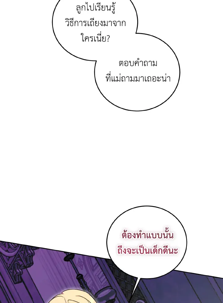 Behind His Kind Mask - หน้า 21