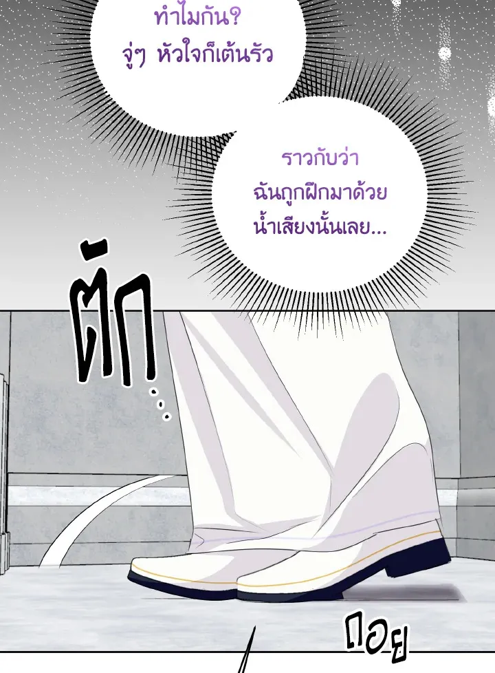 Behind His Kind Mask - หน้า 25