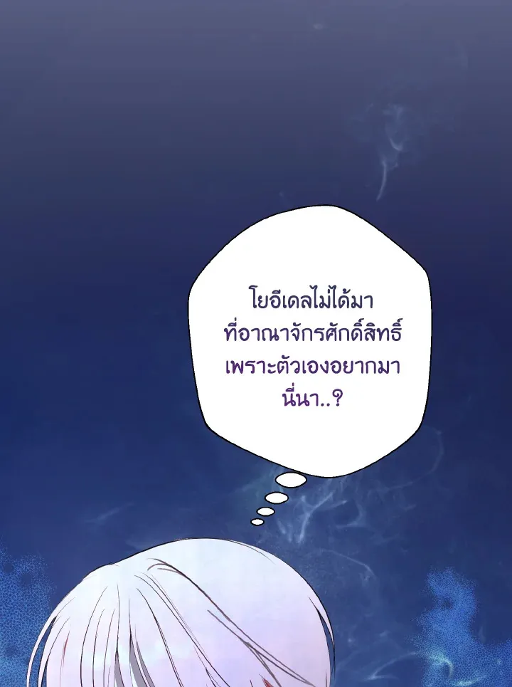 Behind His Kind Mask - หน้า 40