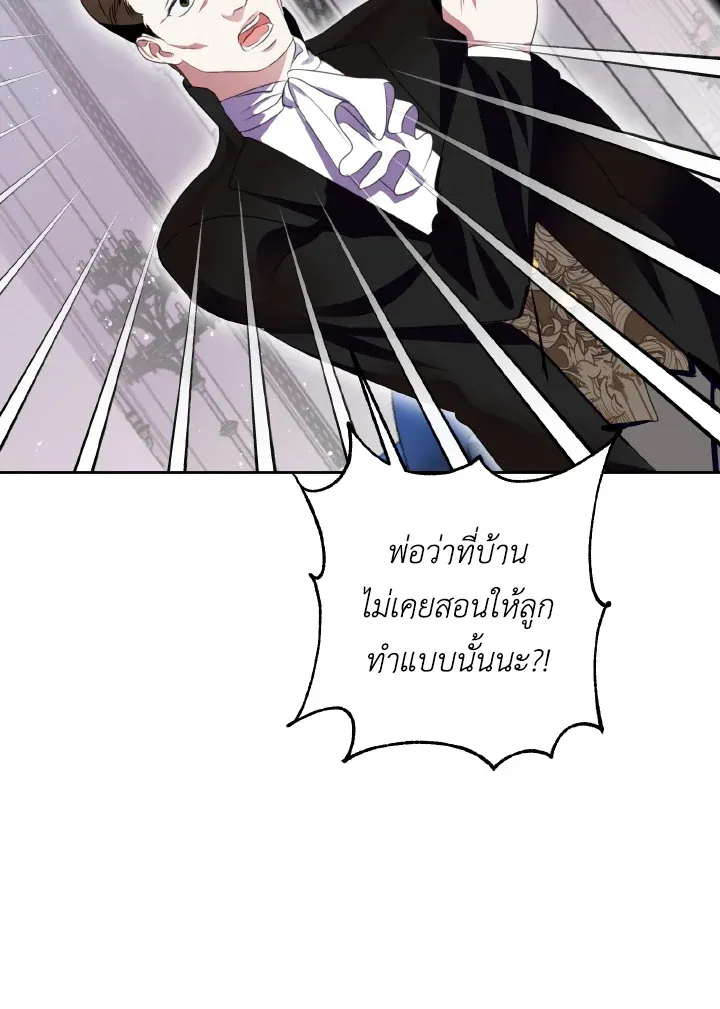 Behind His Kind Mask - หน้า 50