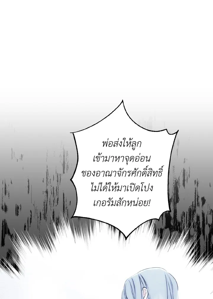 Behind His Kind Mask - หน้า 55