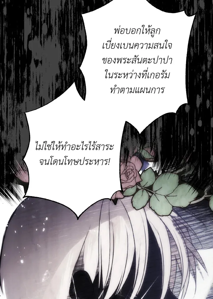 Behind His Kind Mask - หน้า 57