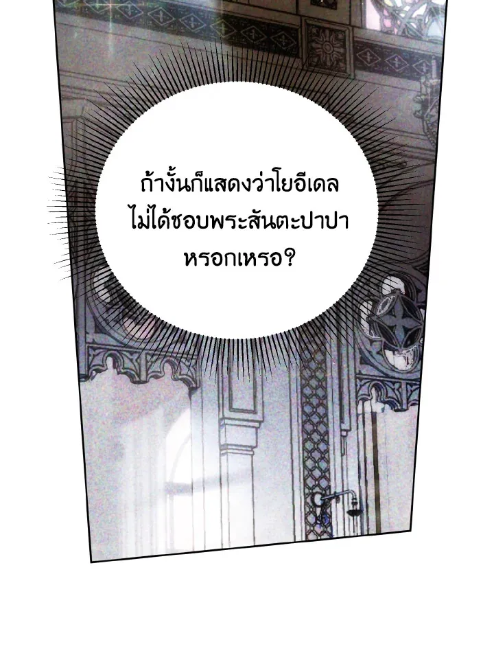 Behind His Kind Mask - หน้า 63