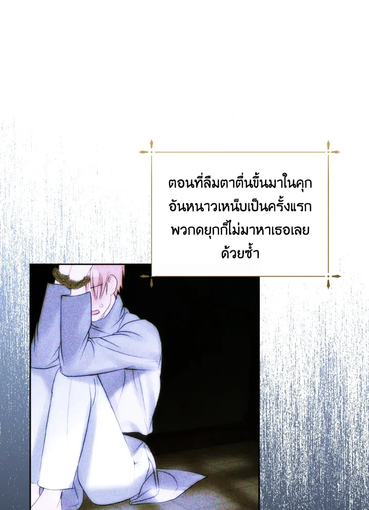 Behind His Kind Mask - หน้า 89