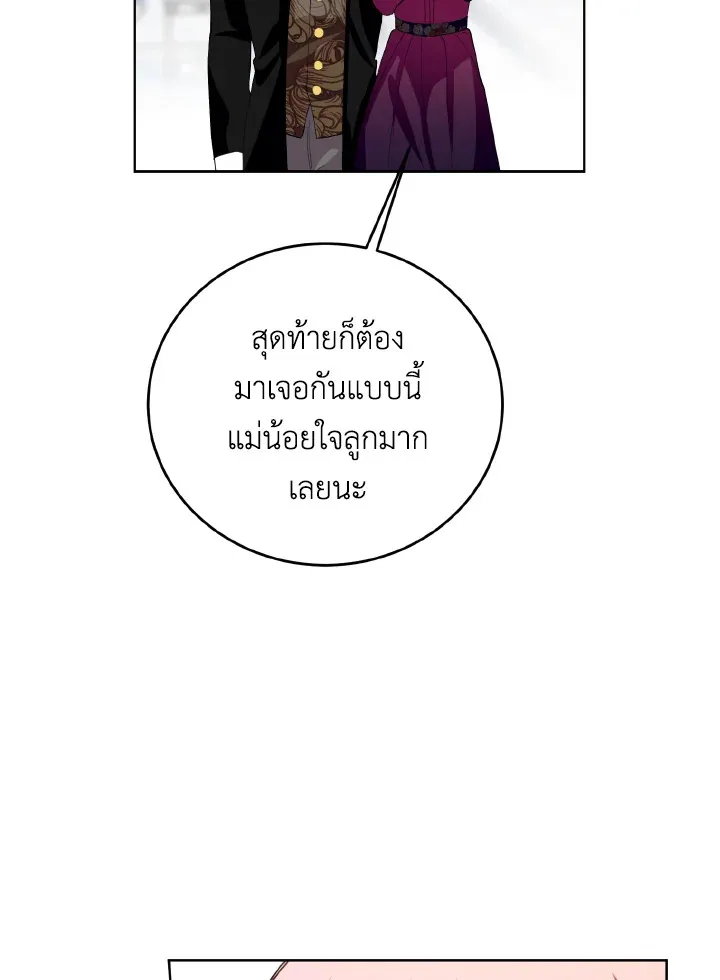 Behind His Kind Mask - หน้า 9