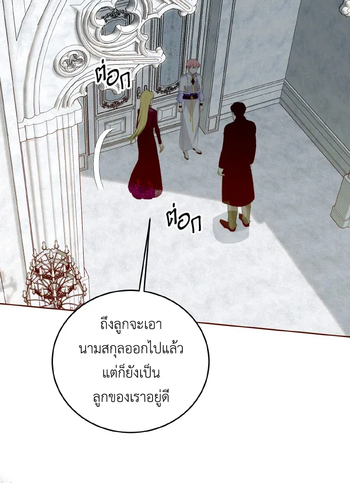 Behind His Kind Mask - หน้า 95