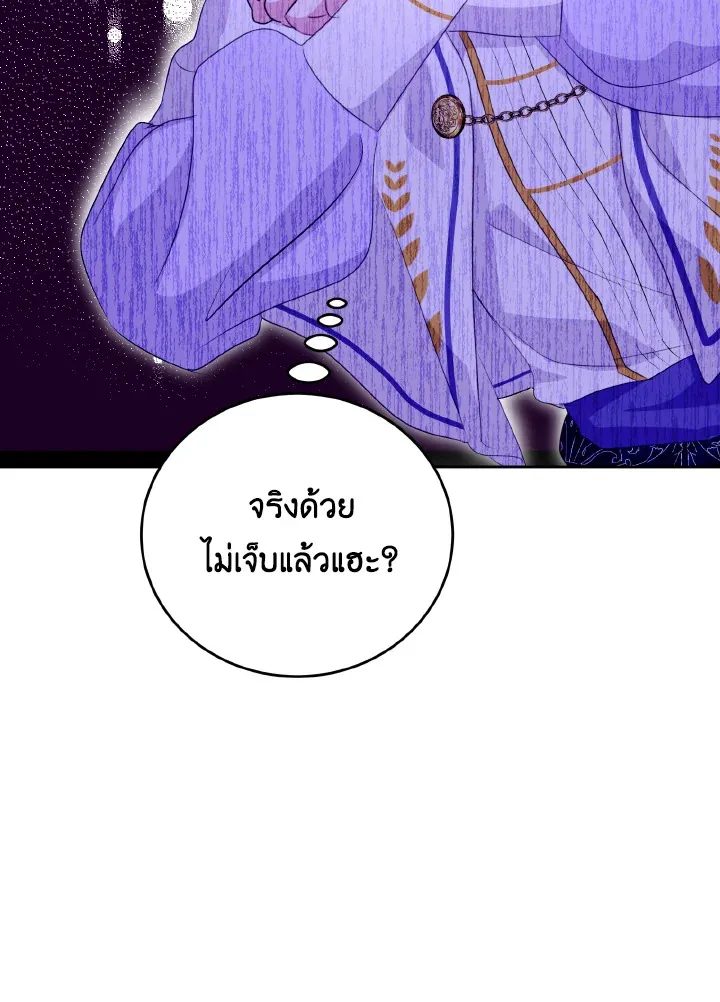 Behind His Kind Mask - หน้า 29