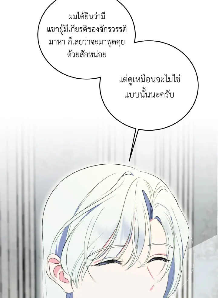 Behind His Kind Mask - หน้า 39