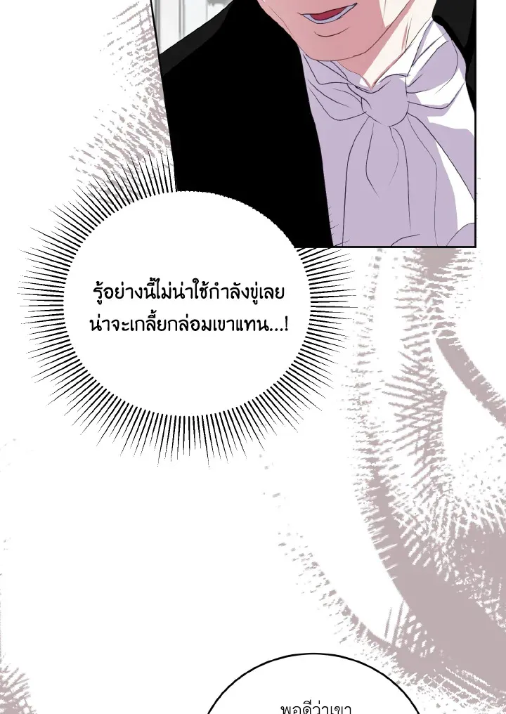 Behind His Kind Mask - หน้า 47