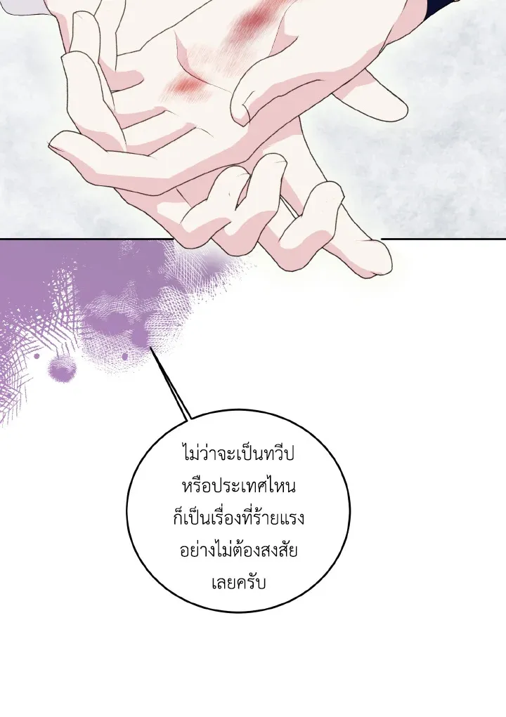 Behind His Kind Mask - หน้า 56