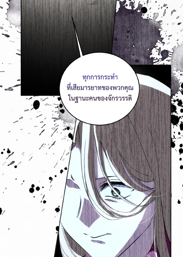 Behind His Kind Mask - หน้า 84